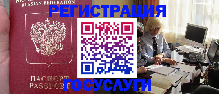 прописка регистрация в Гурьевске